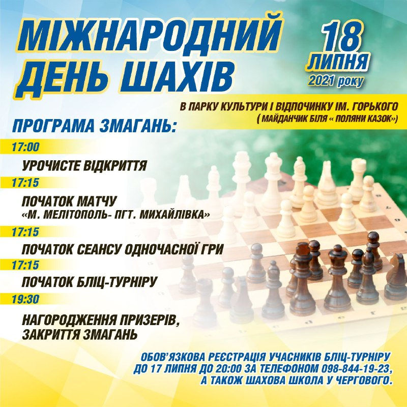 Запрошуємо на змагання до Міжнародного дня шахів!