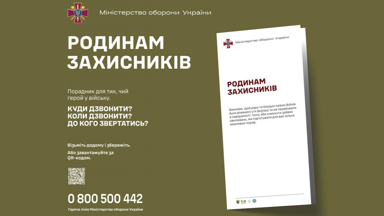 Міноборони випустило брошуру для родин захисників