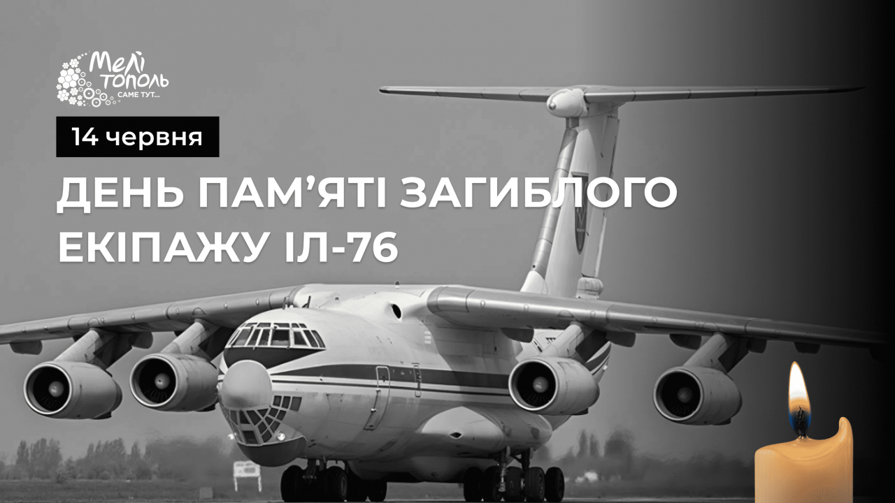 Мелітополь пам’ятає: 12 років від дня трагедії Іл-76