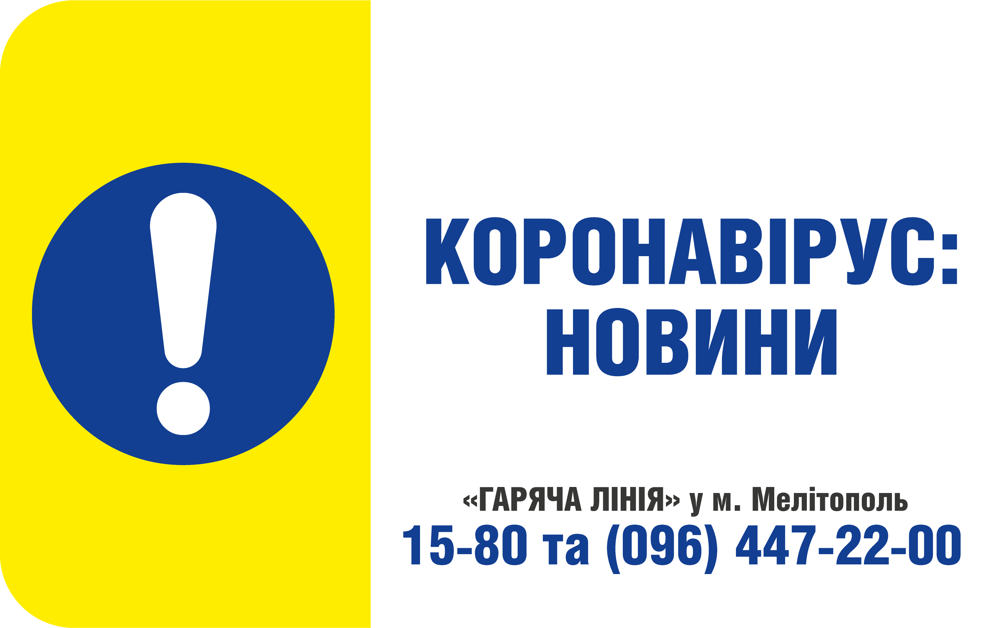 Оперативна інформація про поширення коронавірусної інфекції COVID-19