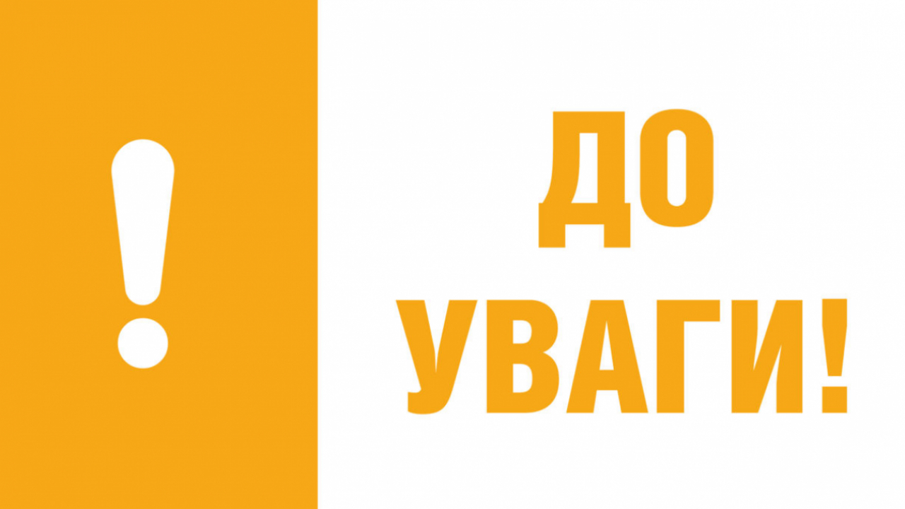 До уваги платників ПДВ