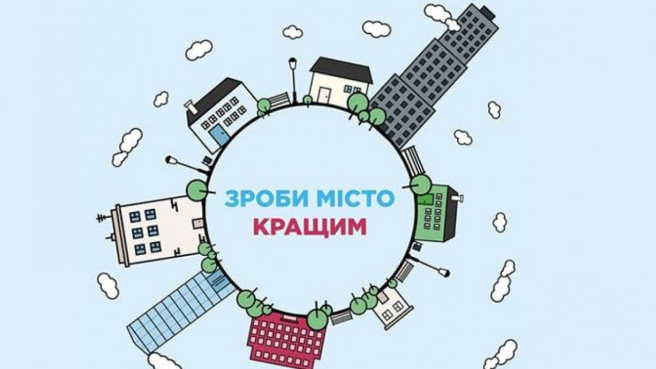  Бюджет участі: оголошено кращі ініціативи року