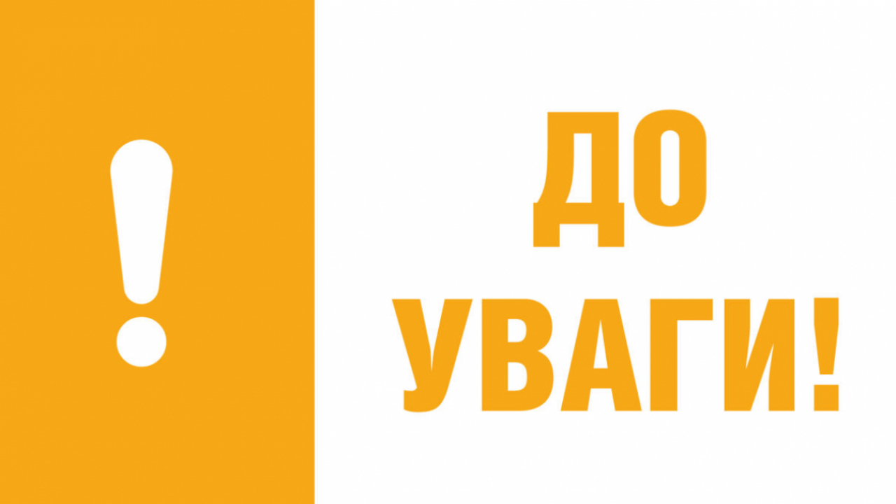 До уваги споживачів комунальних послуг