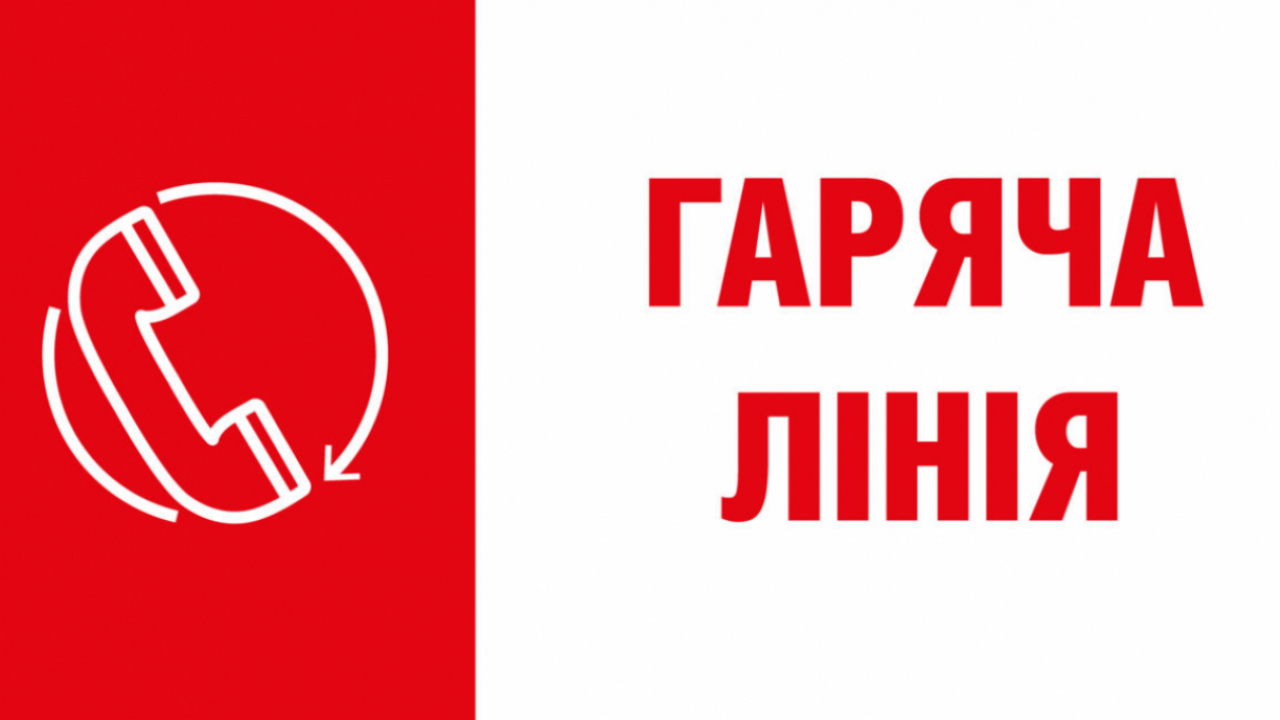 Увага! Пряма лінія