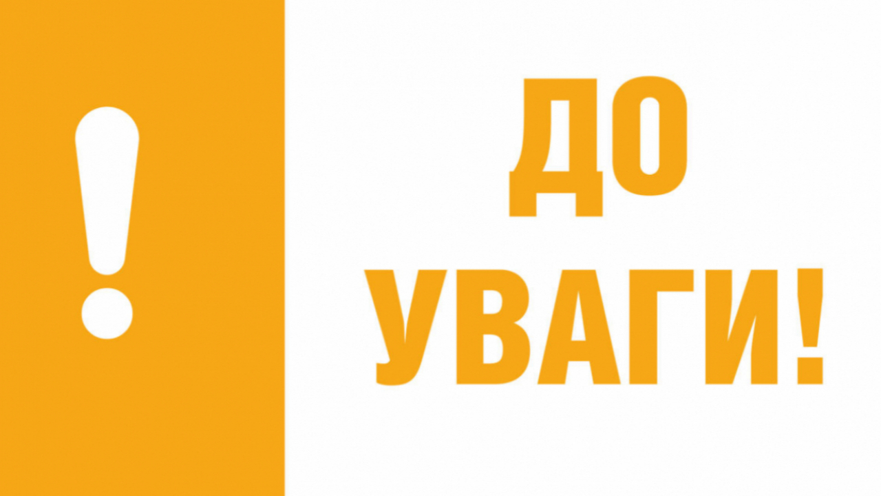 Шановні суб'єкти господарювання