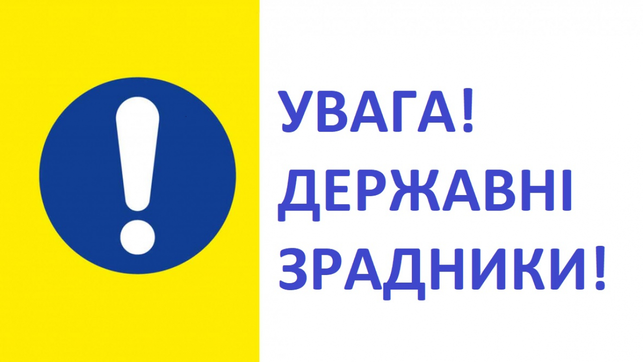 ЧИ МОЖЛИВА СПІВПРАЦЯ З ДЕРЖАВНИМИ ЗРАДНИКАМИ У МІСТІ МЕЛІТОПОЛІ ?