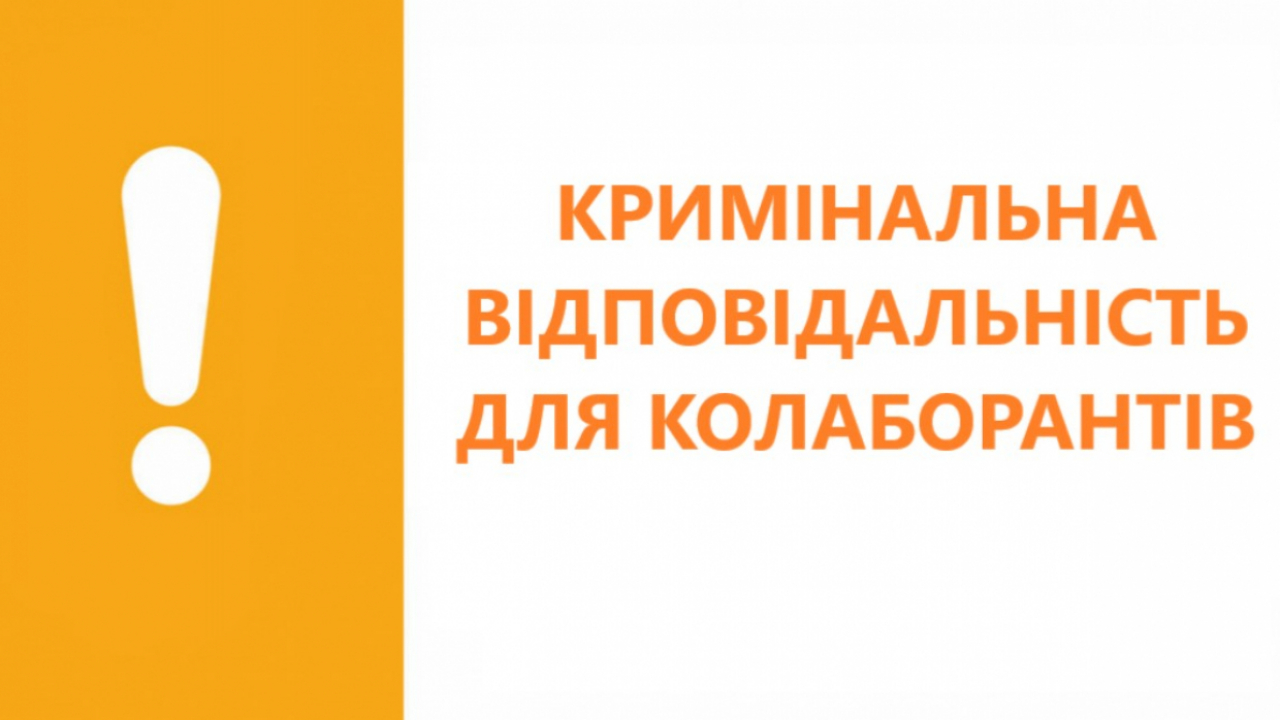 СКЛАДАННЯ РІЗНОМАНІТНИХ СПИСКІВ ОСІБ ЗА МІСЦЕМ ЇХ ПРОЖИВАННЯ - ЦЕ КОЛАБОРАЦІОНІЗМ ТА КРИМІНАЛЬНИЙ ЗЛОЧИН