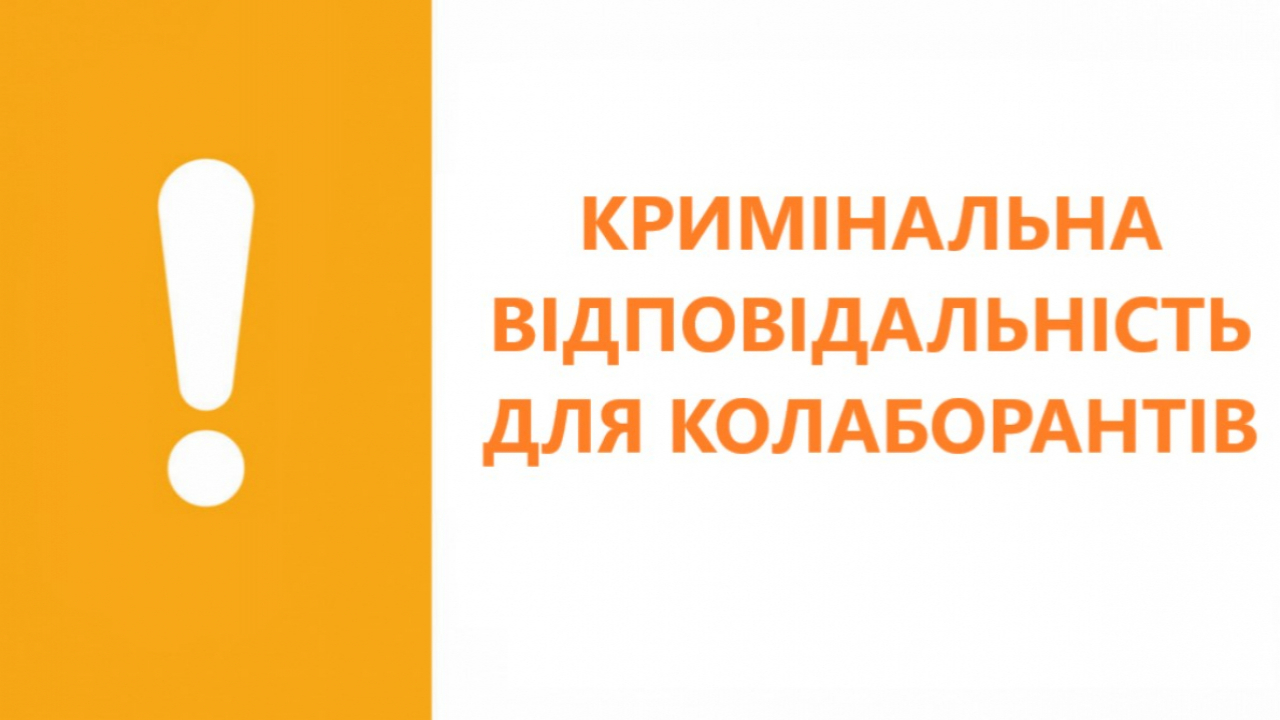 ЗАПРОВАДЖЕННЯ НАВЧАЛЬНОГО ПРОЦЕСУ ЗА РОСІЙСЬКИМИ СТАНДАРТАМИ ОСВІТИ - ЦЕ КОЛАБОРАЦІОНІЗМ ТА КРИМІНАЛЬНИЙ ЗЛОЧИН