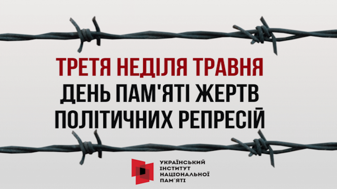21 травня - День пам'яті жертв політичних репресій