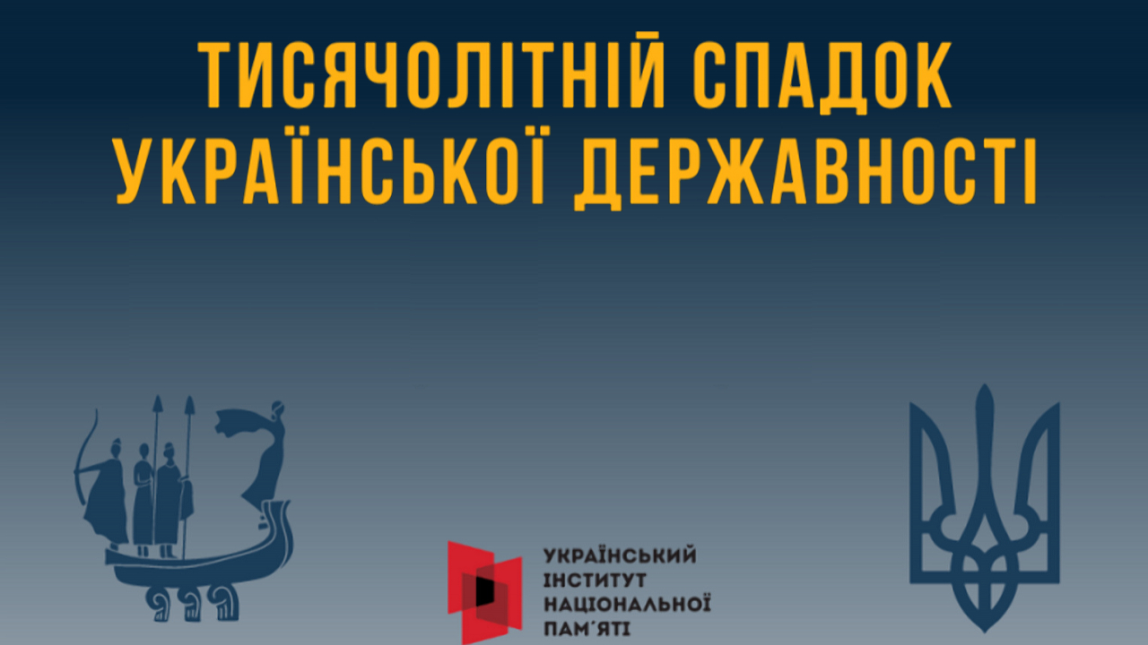 Відзначаємо День Української Державності: що має знати кожен українець