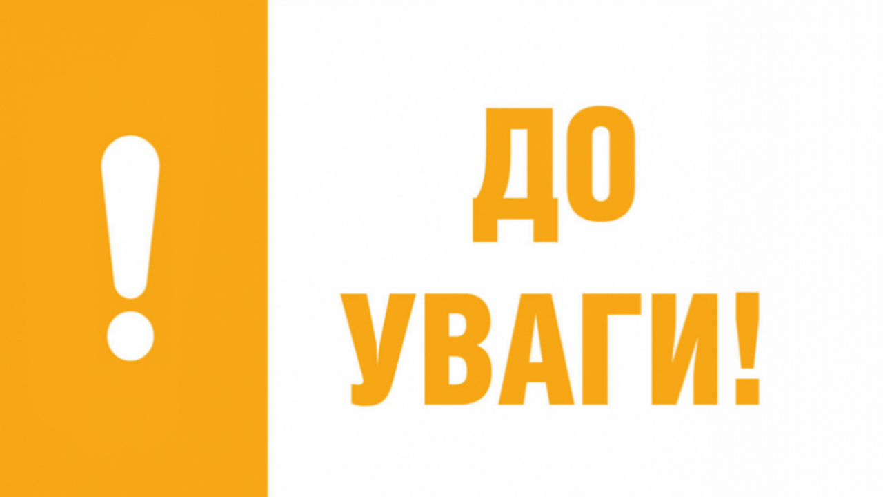 До уваги представників малого та середнього бізнесу