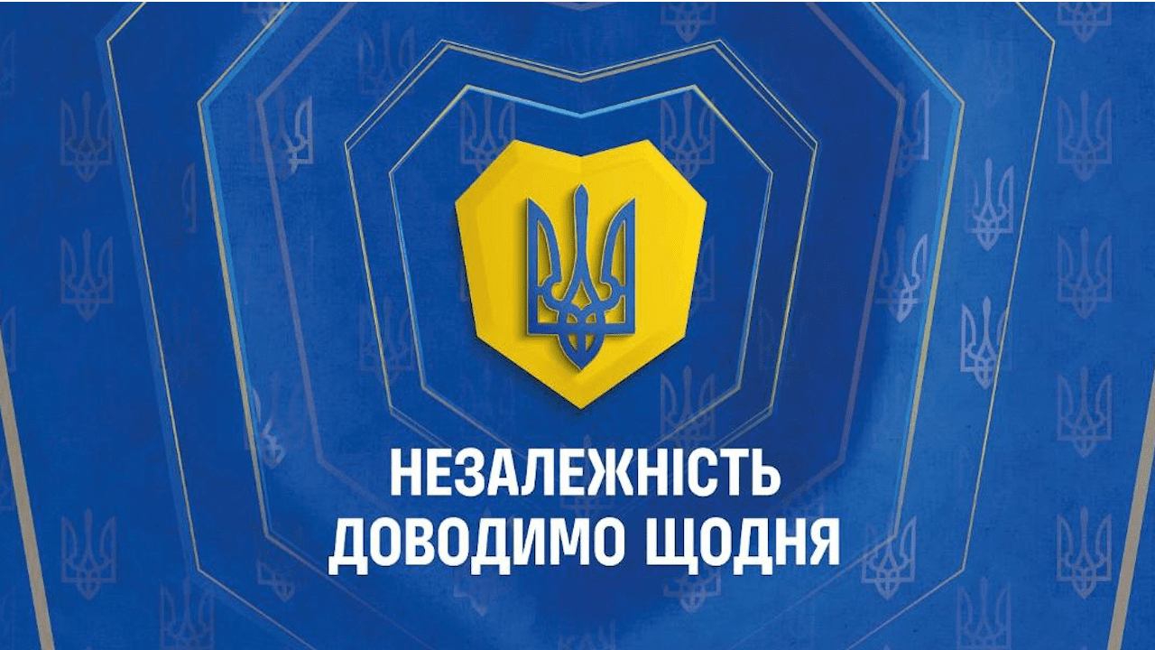 Україна відзначає День Незалежності