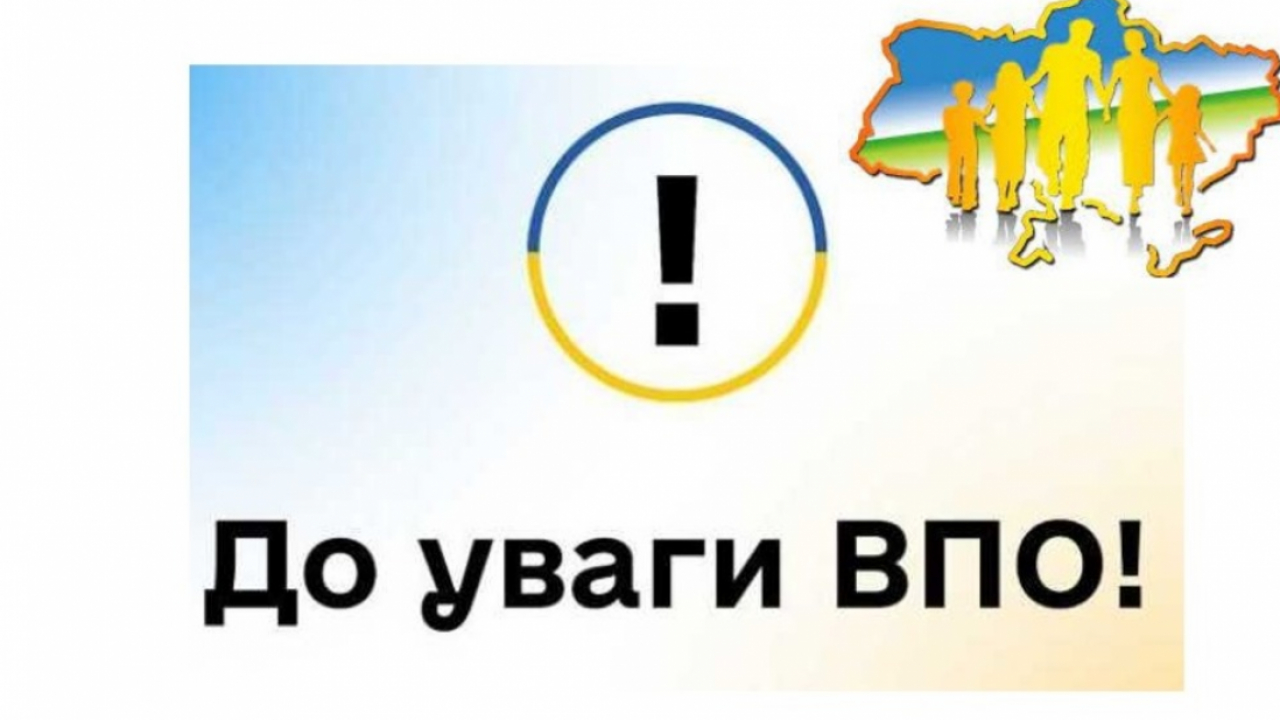 Ще одній категорії ВПО можуть продовжити виплати