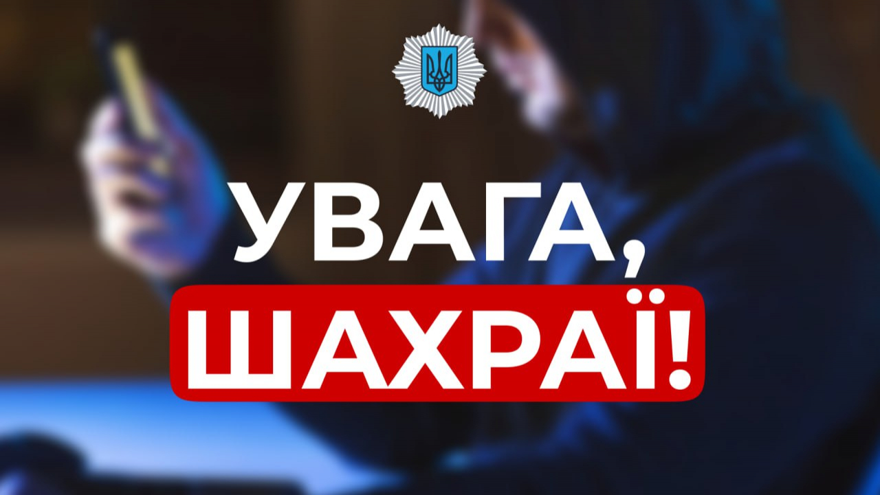 Увага! Нова схема шахраїв, які хочуть нажитися на проблемах Kyivstar