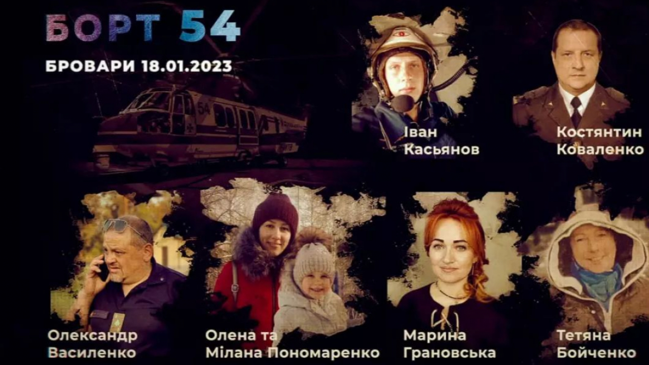 «Борт 54»: у МВС підготували документальний проєкт до річниці авіакатастрофи у Броварах