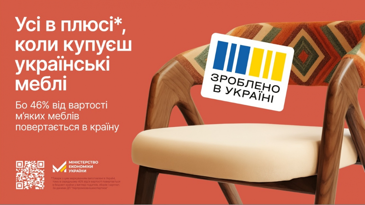 Зроблено в Україні: чому підтримувати національного виробника важливо