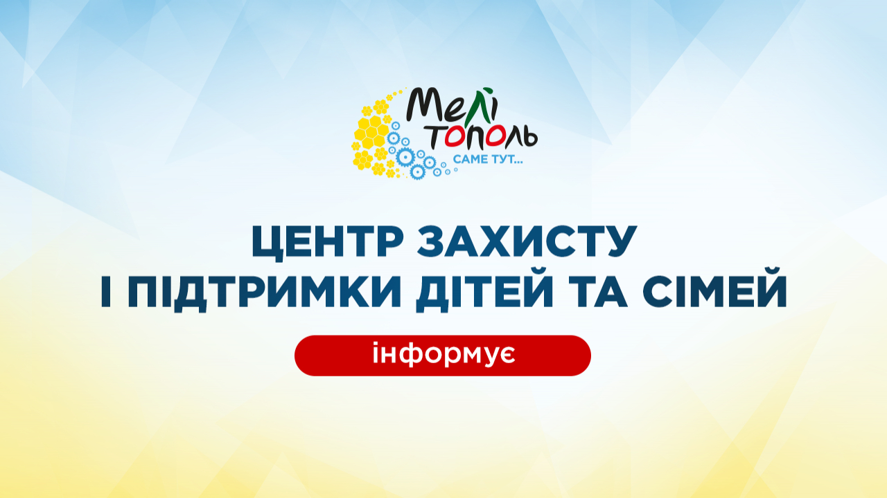 Як отримати статус дитини, яка постраждала внаслідок збройного конфлікту