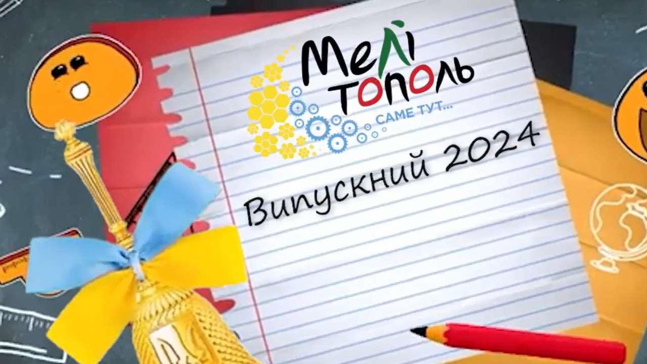 Вітаємо випускників -2024 !