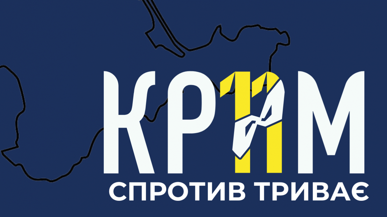 Визволення Криму є необхідною умовою завершення війни