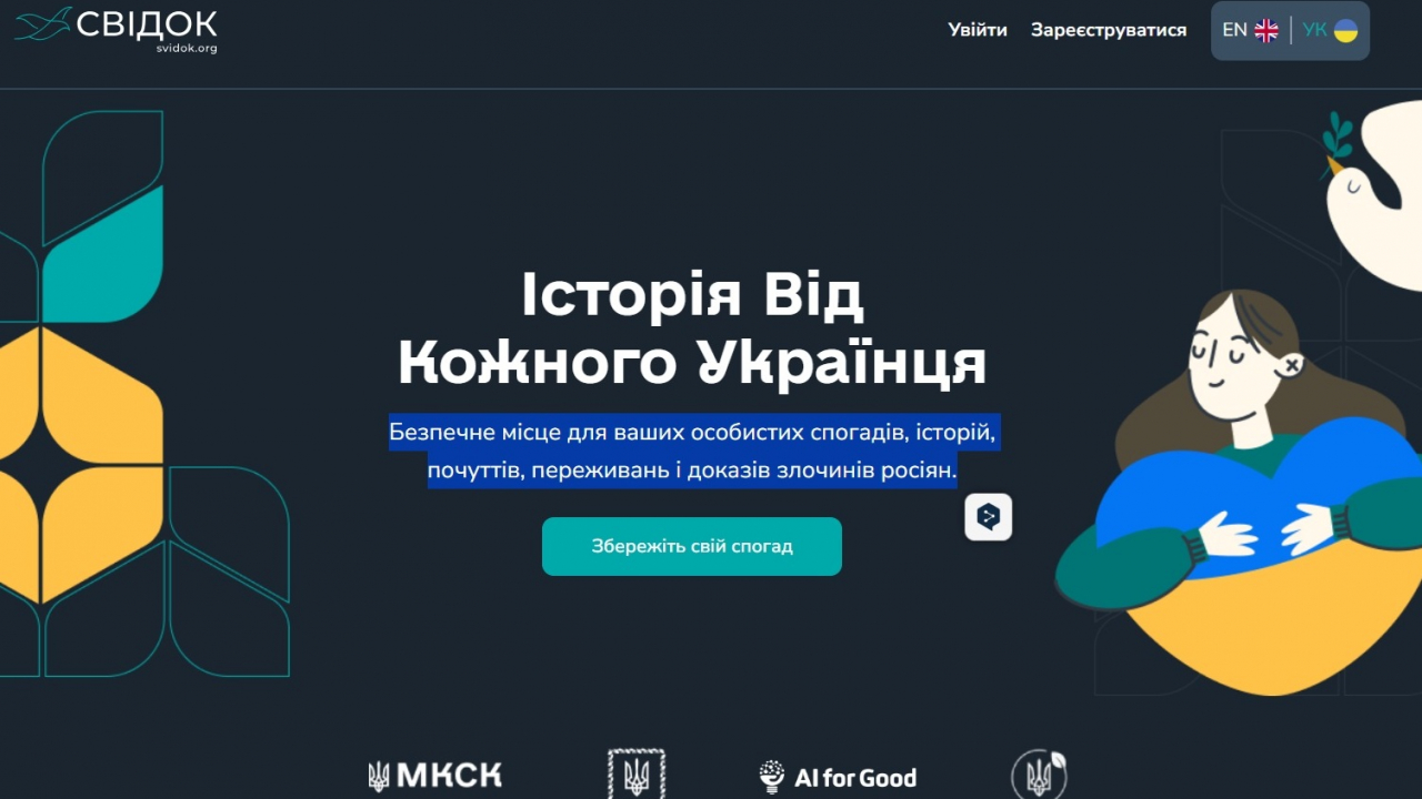 Свідок: історія від кожного українця