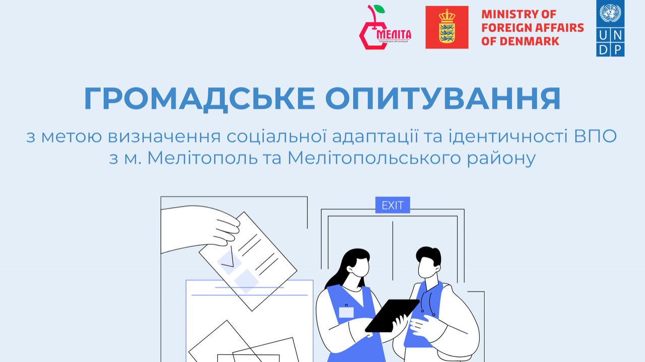 Мелітопольська ідентичність: формуємо єдність і спільне майбутнє разом! Долучіться до дослідження про життя ВПО у Запорізькій області