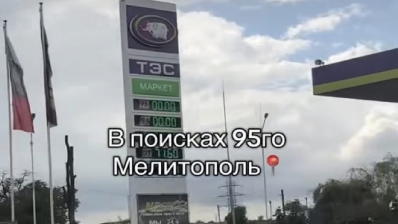 У Мелітополі на АЗС ввели обмеження на бензин: відпускають тільки на тисячу рублів