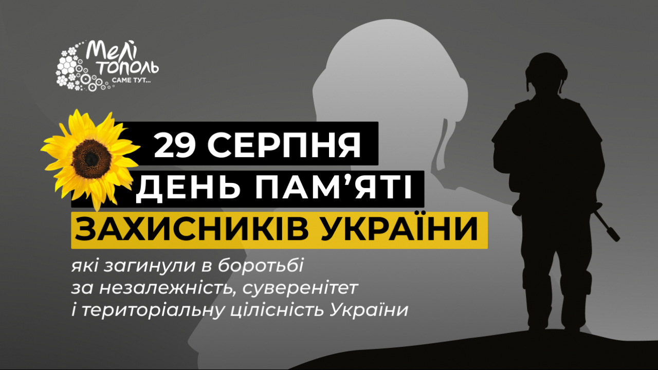Вшановуємо пам’ять Героїв, які віддали своє життя за незалежність