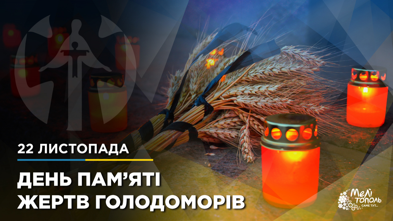 Запалимо свічку пам'яті - бережемо пам'ять закатованих голодом