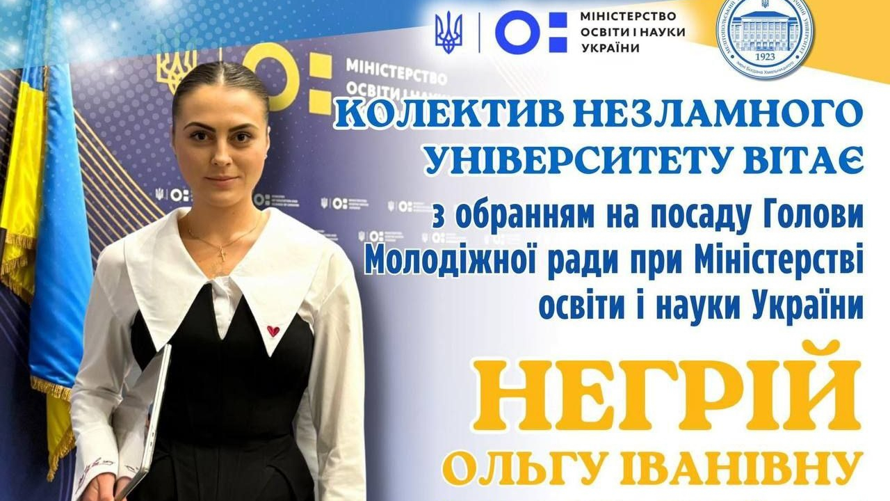 Аспірантка МДПУ Ольга Негрій очолила Молодіжну раду при Міністерстві освіти і науки України