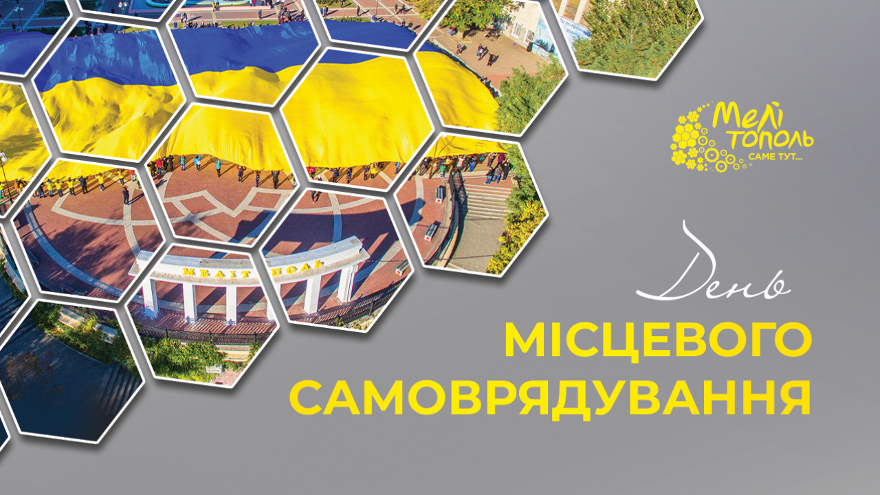 День місцевого самоврядування: сила громади та віра в повернення Мелітополя