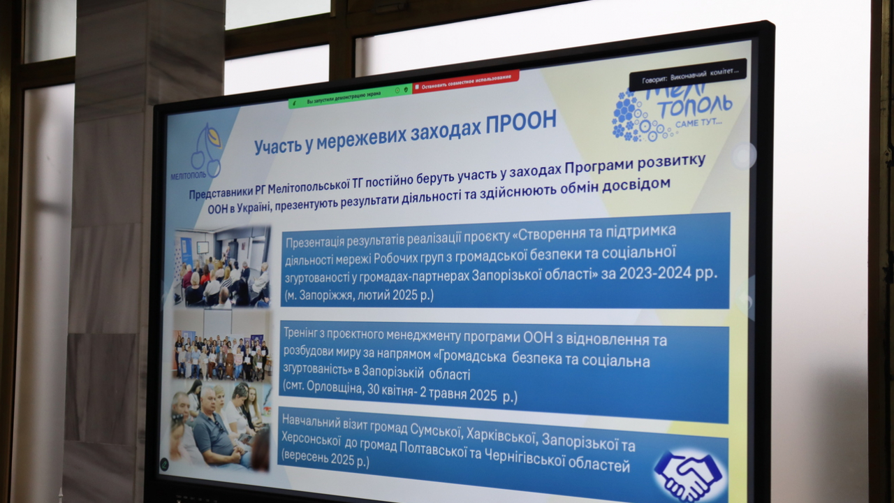 Засідання робочої групи з громадської безпеки та відновлення Мелітополя: підсумки року та пріоритети на 2026