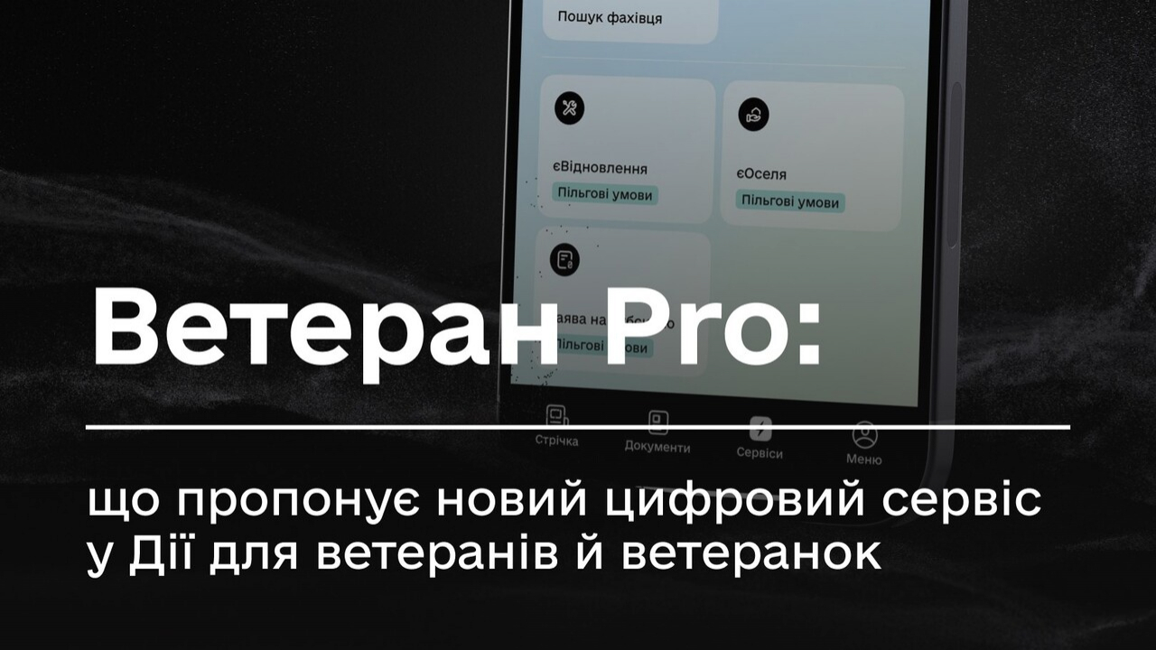 В Україні запрацювала цифрова платформа «Ветеран PRO»