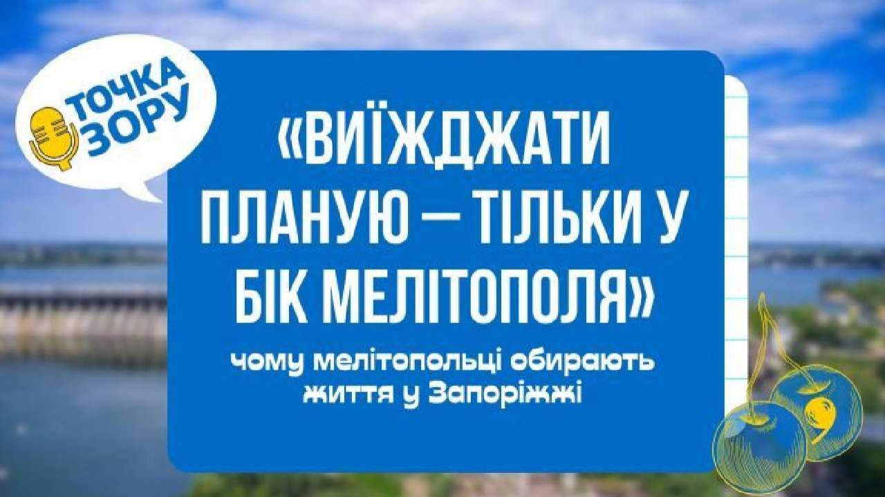 «Виїжджати планую – тільки у бік Мелітополя»: чому мелітопольці обирають життя у Запоріжжі