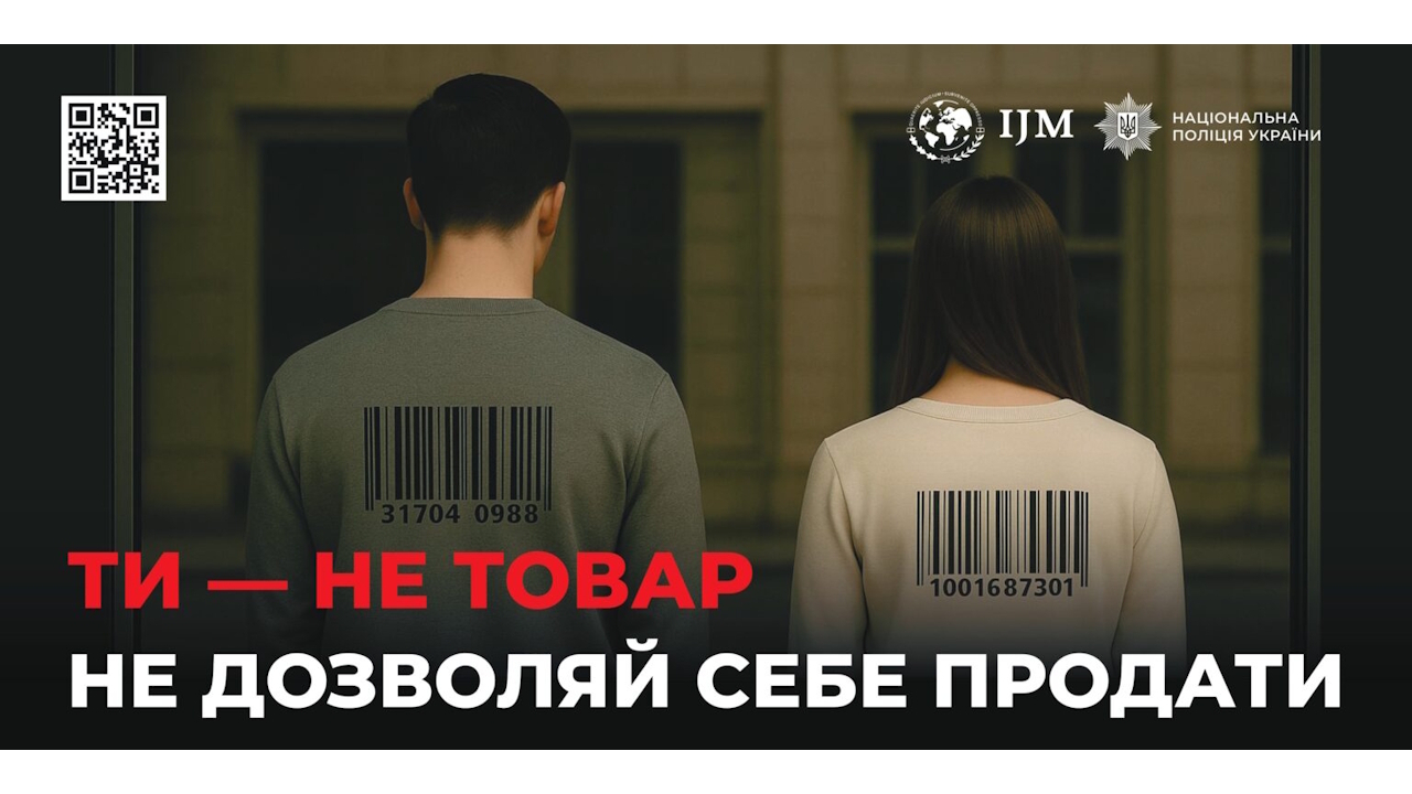Зупинимо торгівлю людьми: інформаційна кампанія Нацполіції та фонду International Justice Mission