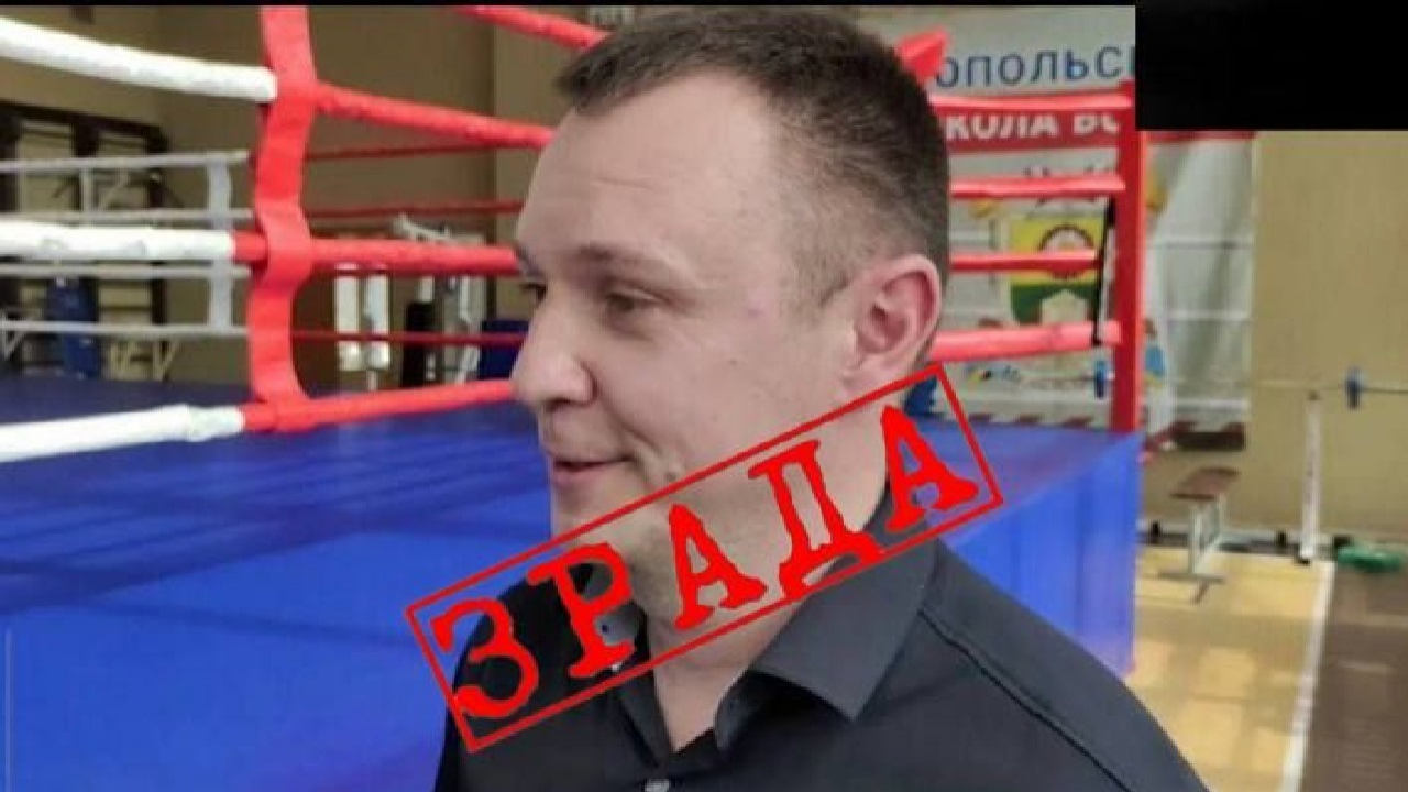 Останній раунд зрадника: як шановний тренер Мелітополя проміняв ринг на допомогу ворогові