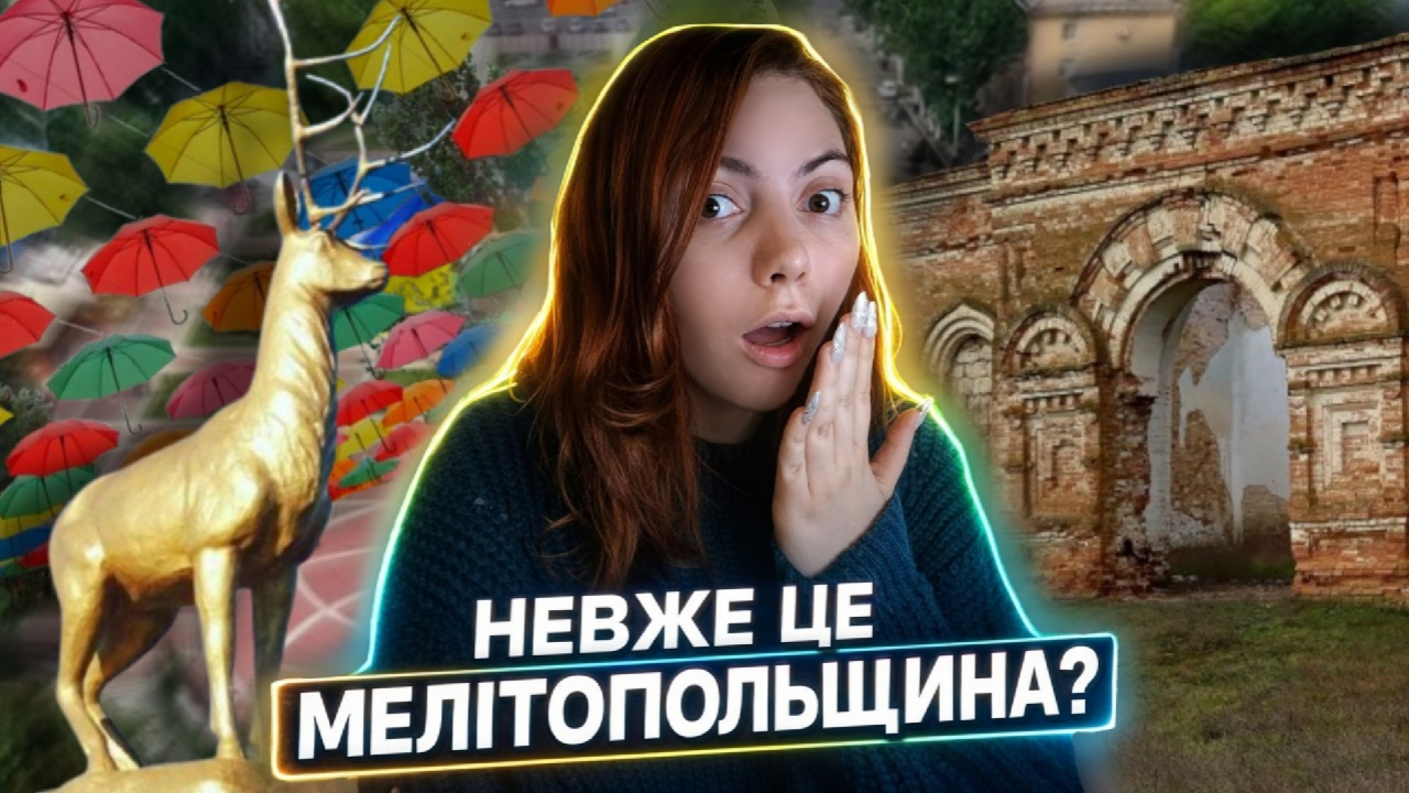«Невже це в Україні?»: Що знають запоріжці про скарби окупованої Мелітопольщини