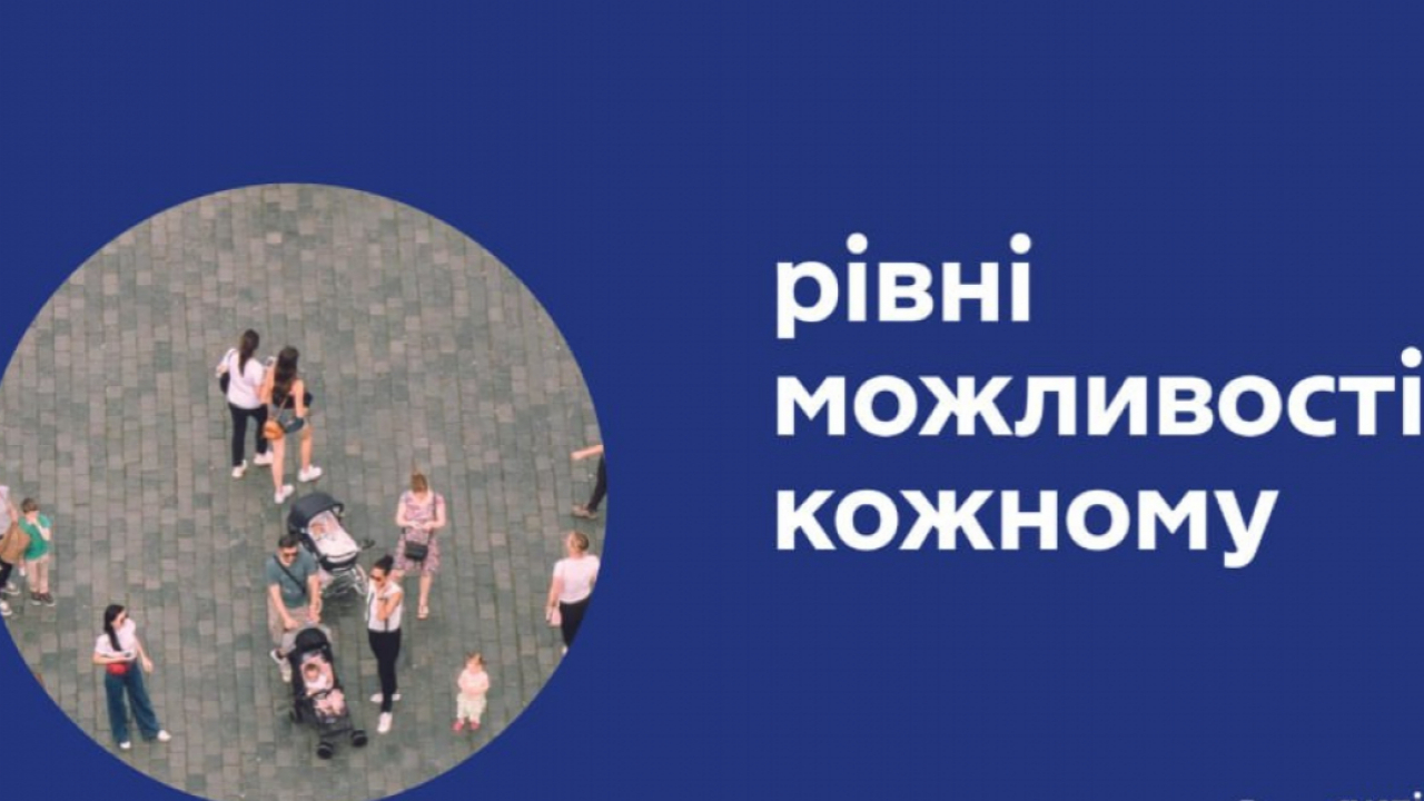 Безбар’єрність як нова суспільна норма: стартував Національний тиждень безбар’єрності