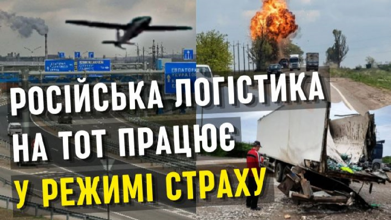 Російська логістика починає працювати в режимі страху: експерт пояснив як удари українських БПЛА змінюють ситуацію на окупованому півдні та Мелітополі
