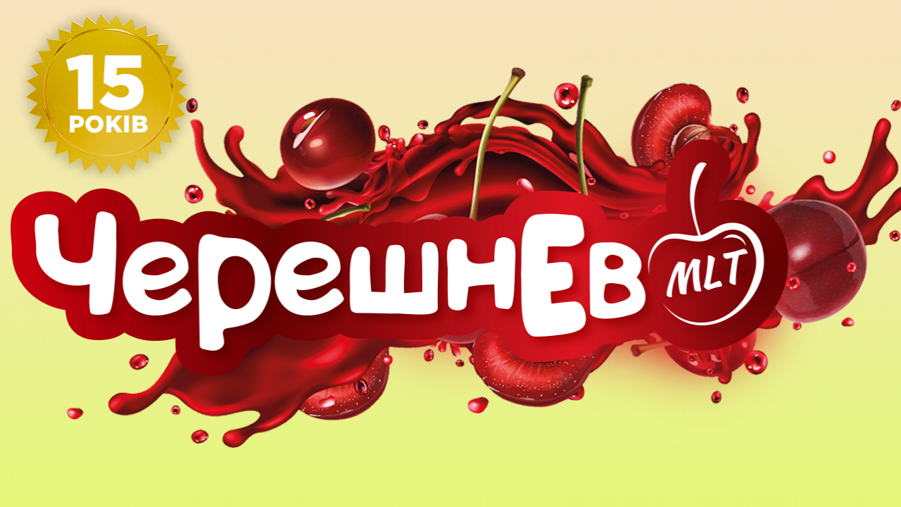 Головна черешнева подія року: Фестиваль «ЧерешнЕво» святкує 15-річчя!