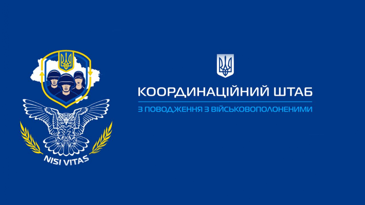 Важлива інформація для родин військовополонених та зниклих безвісти