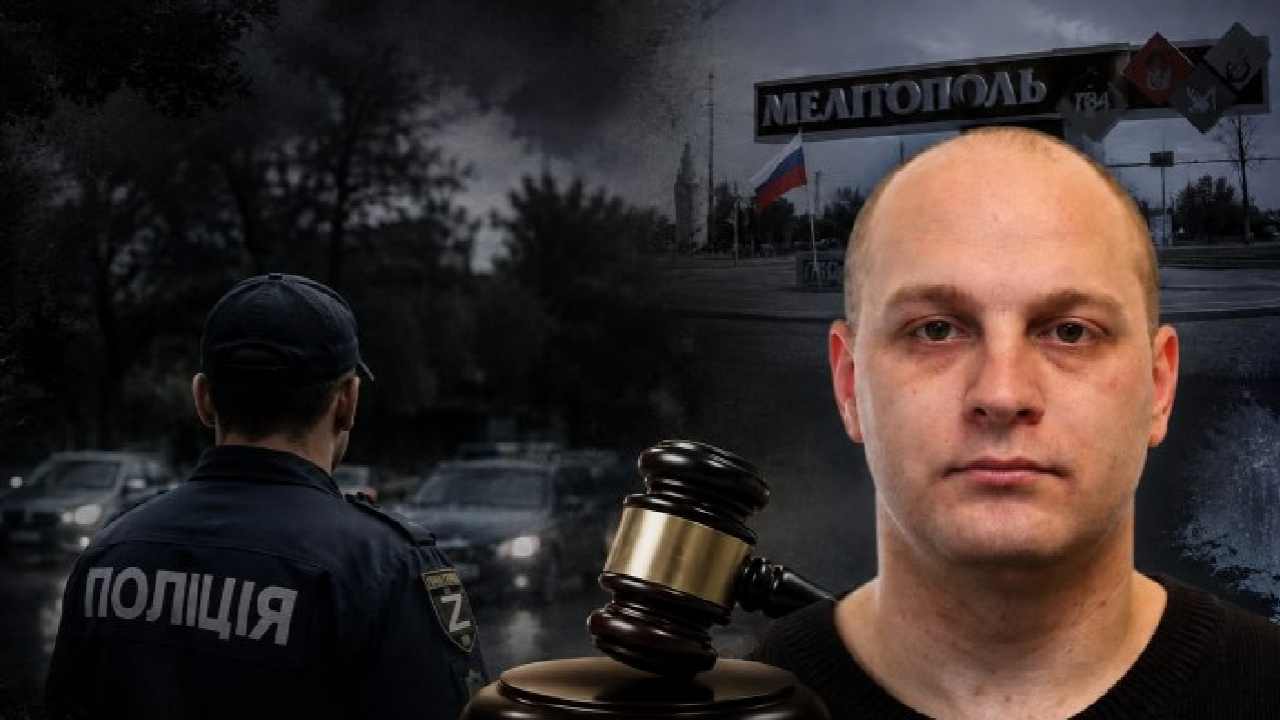&laquo;Чи правильно я вчинив?&raquo;: екс-поліцейський з Мелітопольського району отримав 15 років ув&rsquo;язнення за зраду