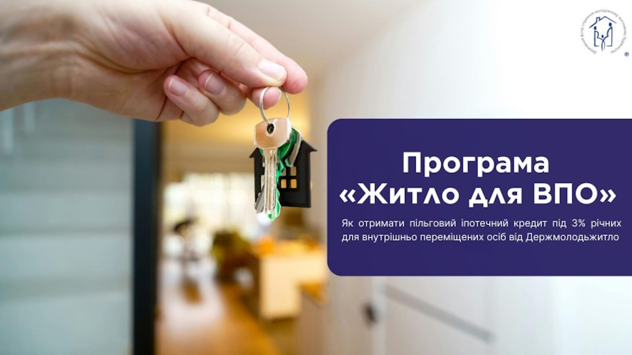Програма &laquo;Житло для ВПО&raquo;: як отримати пільговий іпотечний кредит