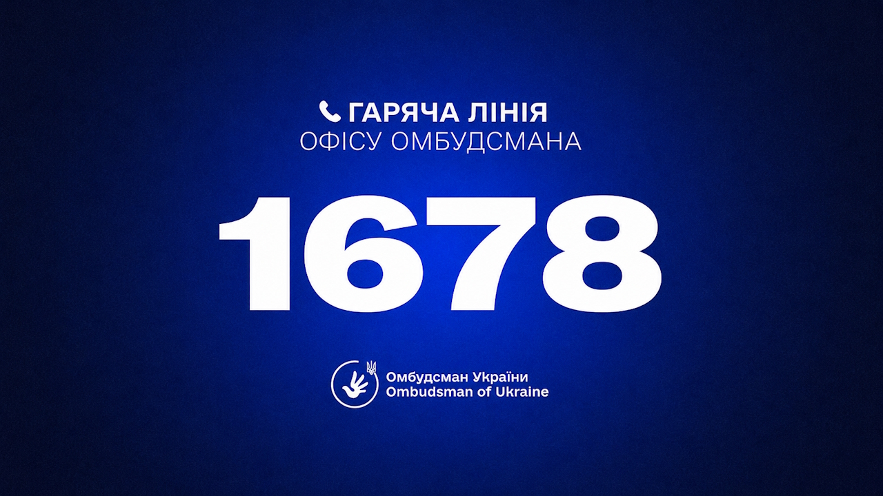 Запрацював короткий номер гарячої лінії Омбудсмана України &ndash; 1678