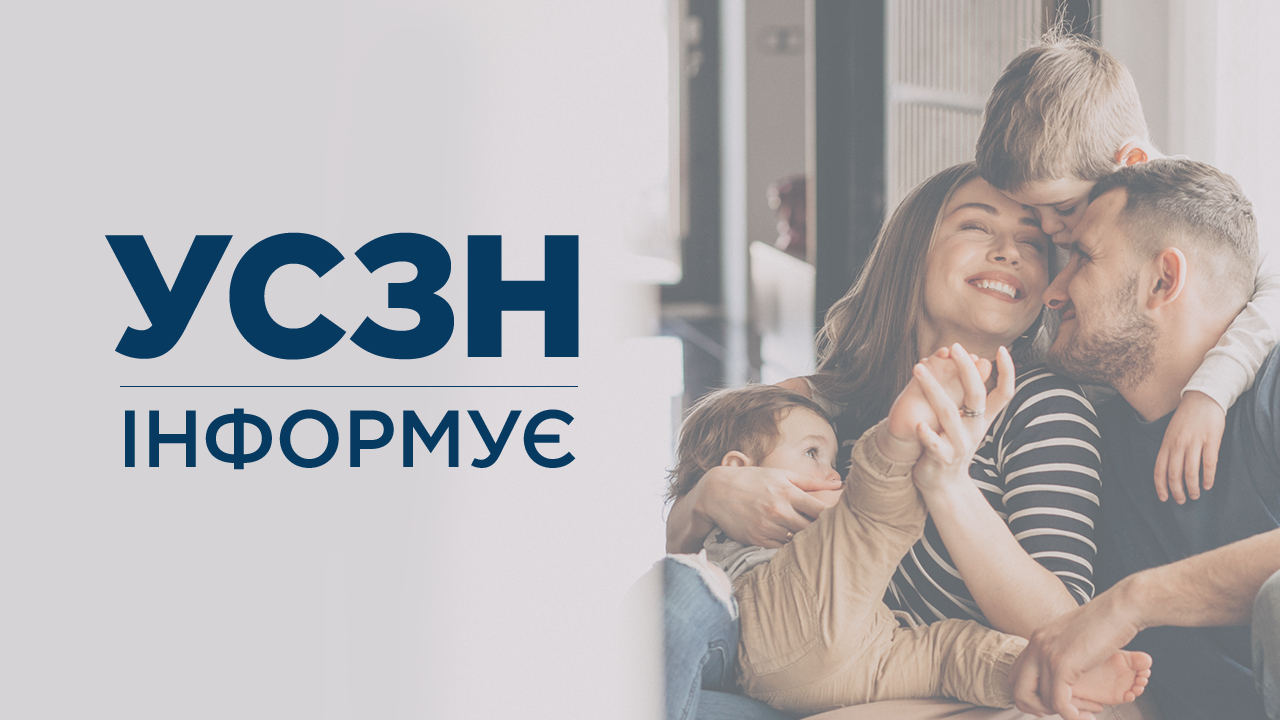 ЗВІТ УСЗН за 2025 рік