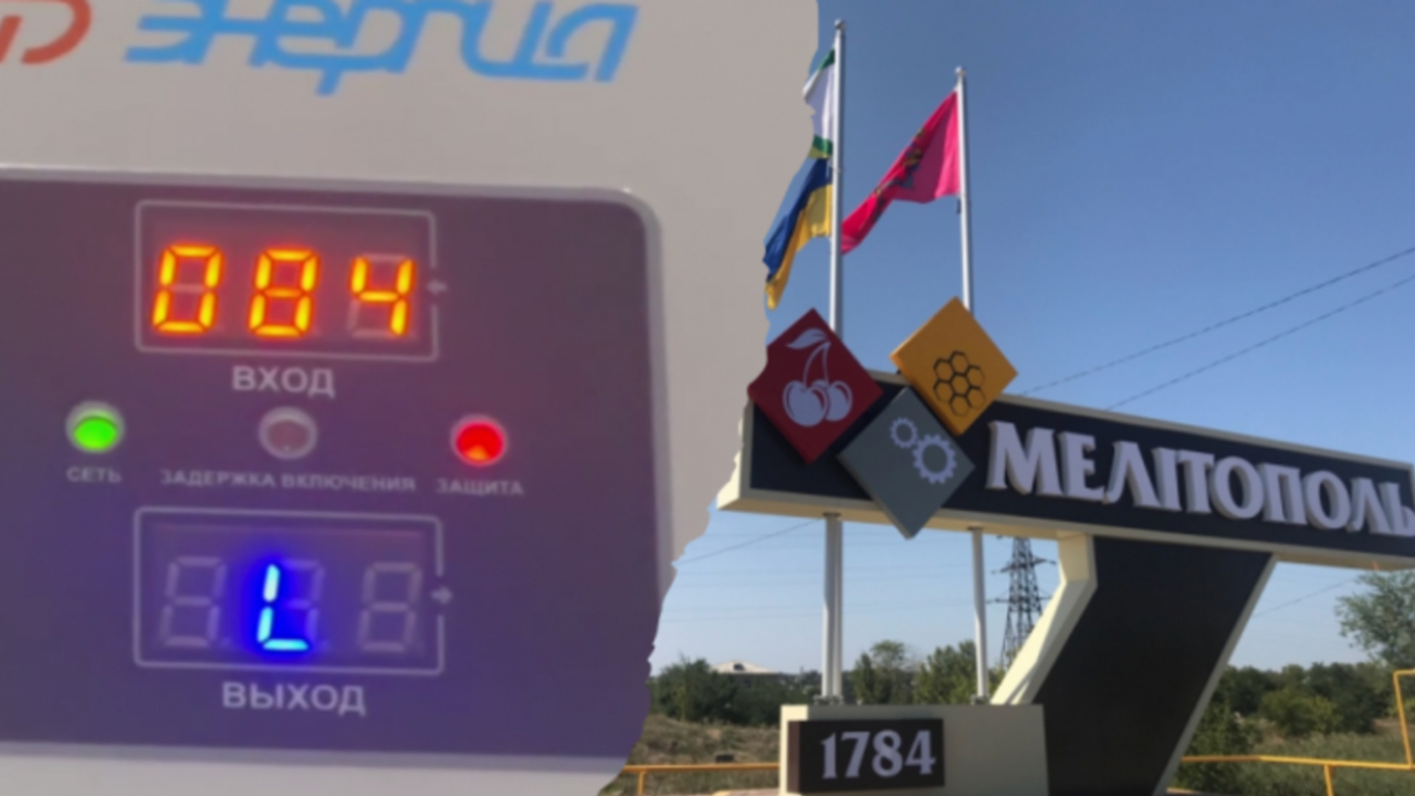 &laquo;Електрика для галочки&raquo;: мешканці окупованого Мелітополя повідомляють про низьку напругу електромереж та зіпсовану техніку