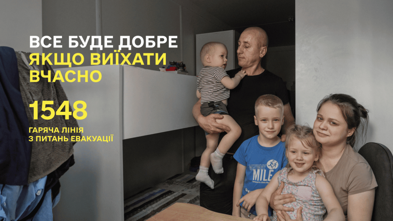 Вчасна евакуація – рішення, що рятує життя!